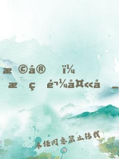 早安，我的鬼夫君